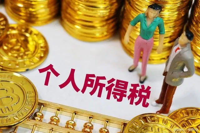 員工工資需要繳納個人所得稅嗎？